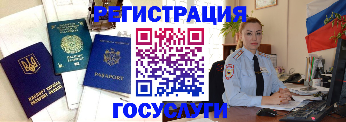 прописка иностранных граждан в Рассказово